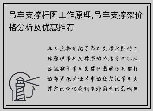 吊车支撑杆图工作原理,吊车支撑架价格分析及优惠推荐