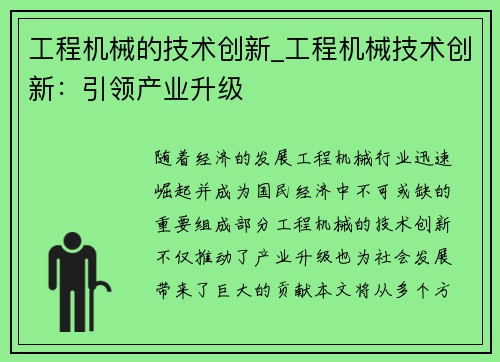 工程机械的技术创新_工程机械技术创新：引领产业升级