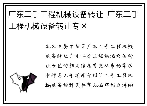 广东二手工程机械设备转让_广东二手工程机械设备转让专区