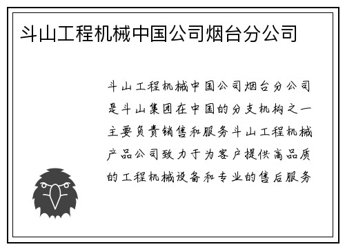 斗山工程机械中国公司烟台分公司