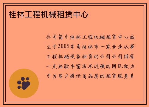 桂林工程机械租赁中心