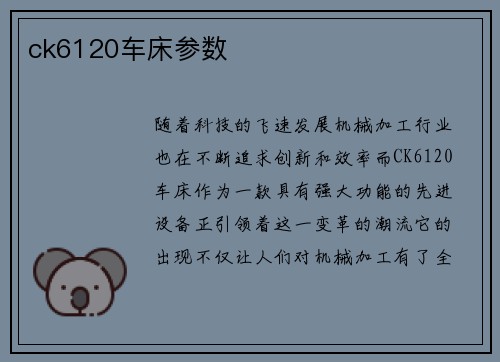 ck6120车床参数