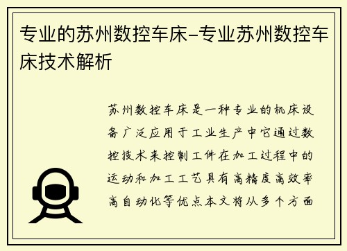 专业的苏州数控车床-专业苏州数控车床技术解析