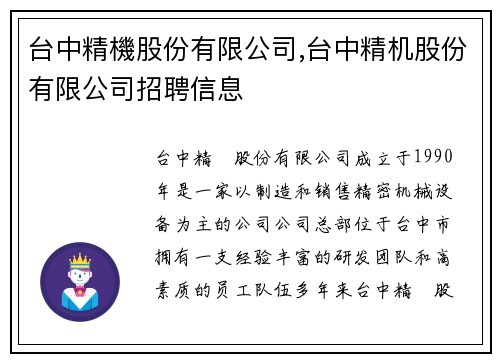 台中精機股份有限公司,台中精机股份有限公司招聘信息