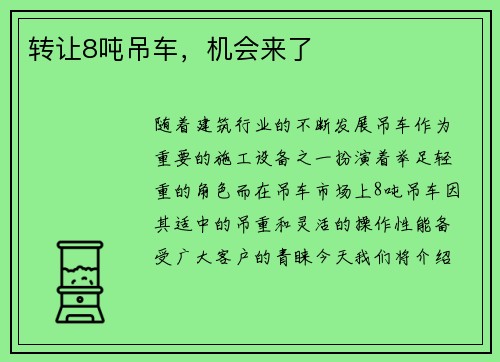 转让8吨吊车，机会来了